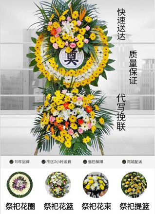 上海虹口区花圈代送